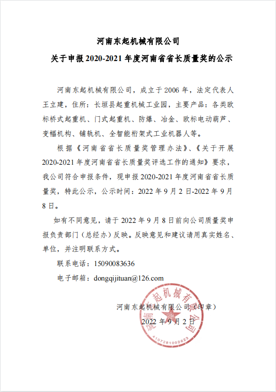 乐鱼·体育·乐鱼官方网站-乐鱼(中国)
 关于申报 2020-2021 年度河南省省长质量奖的公示